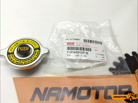 Крышка расширительного бачка 10PE1. 6WG1. CYZ52/CYZ51. 1214501370, 1-21450-137-0. ISUZU ORIGINAL